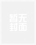 偏执锦衣卫养娃记百度网盘